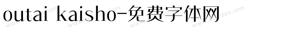 outai kaisho字体转换